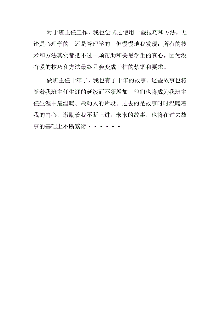 20xx年全校班主任例会发言稿_第3页