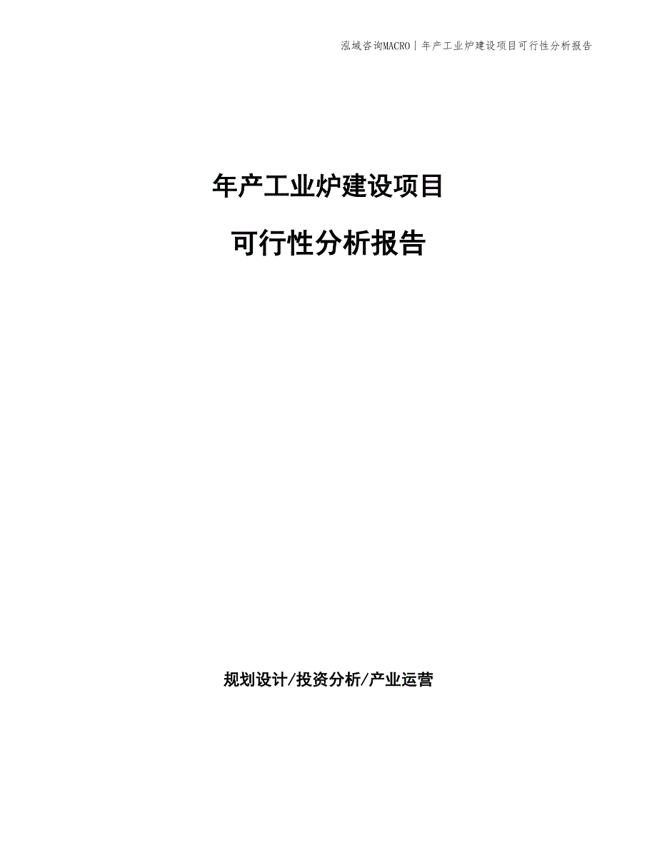 年产燃烧器建设项目可行性分析报告_第1页