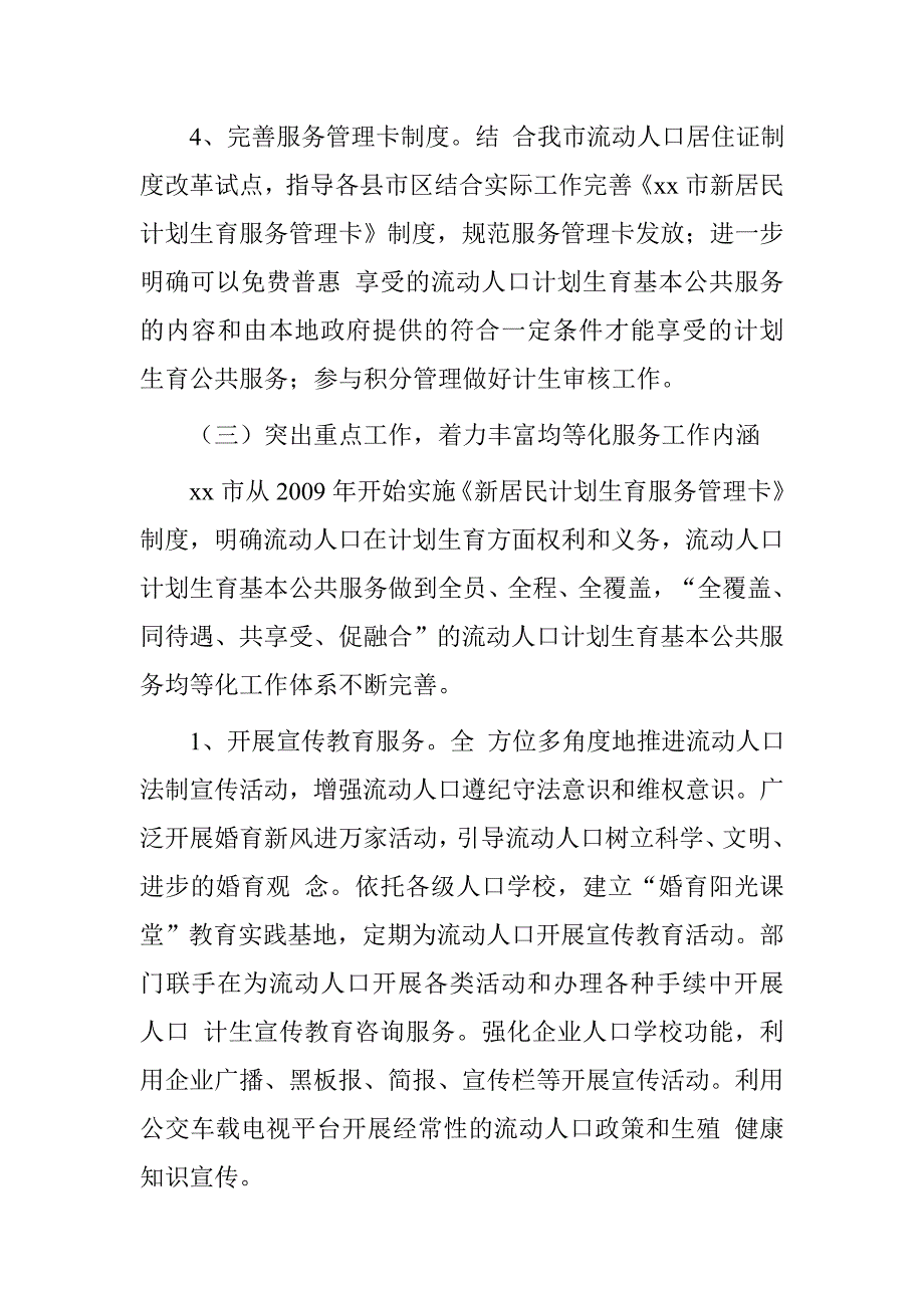 20xx年流动人口半年工作总结_第4页