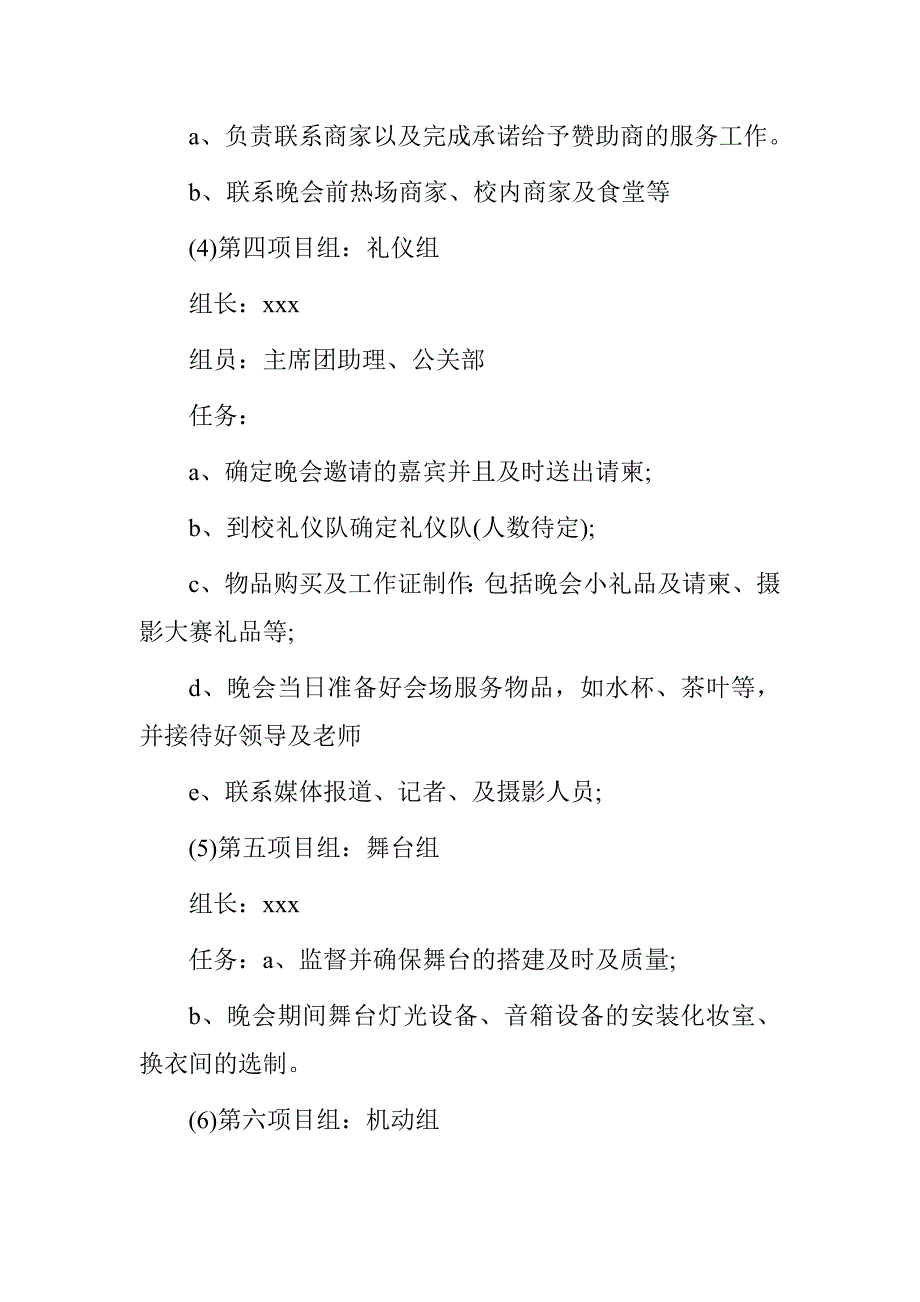 20xx年大学元旦晚会策划书_第3页