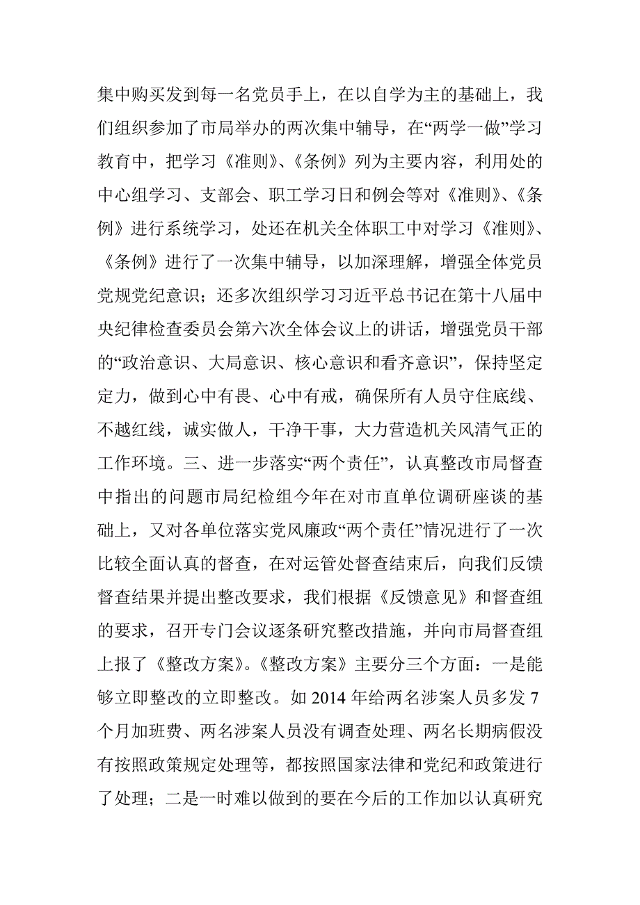 20xx年上半年市运管处党风廉政建设工作总结及下半年工作计划_第2页