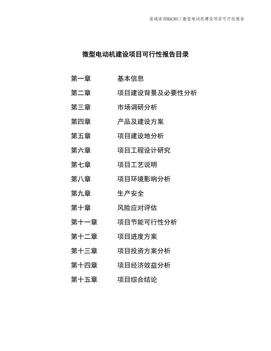 电线、电缆建设项目可行性报告_第2页