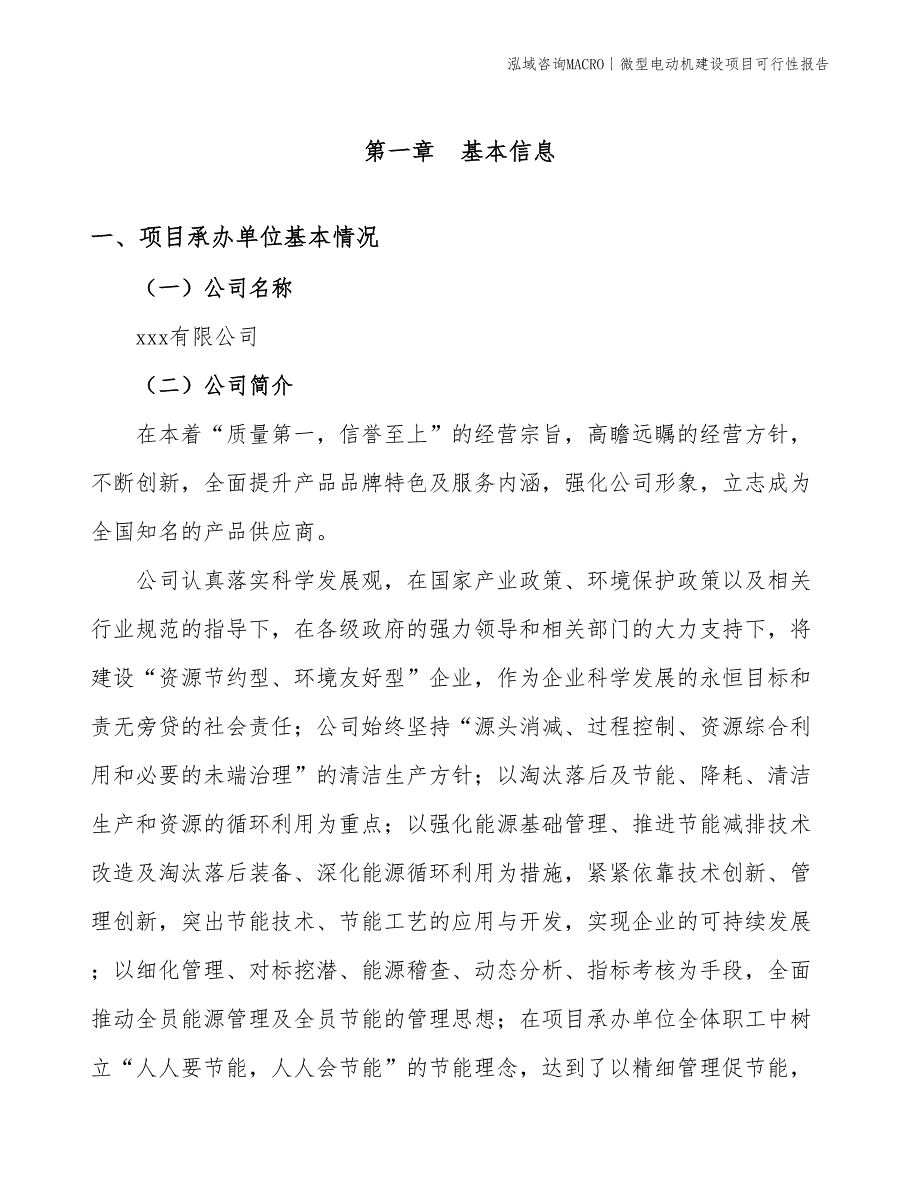 电线、电缆建设项目可行性报告_第3页