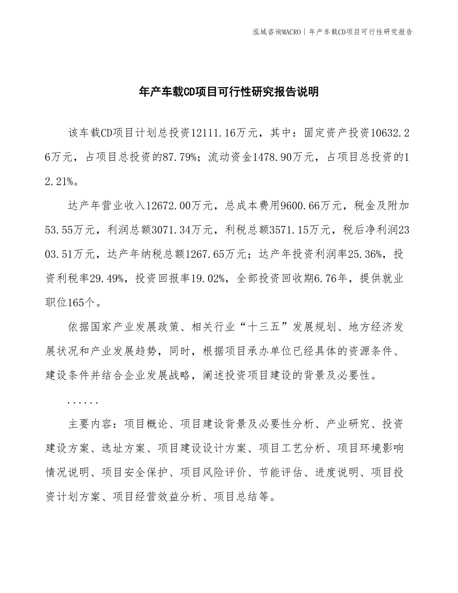 年产汽车喇叭项目可行性研究报告_第2页