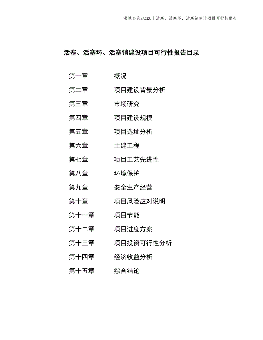 活塞、活塞环、活塞销建设项目可行性报告_第2页