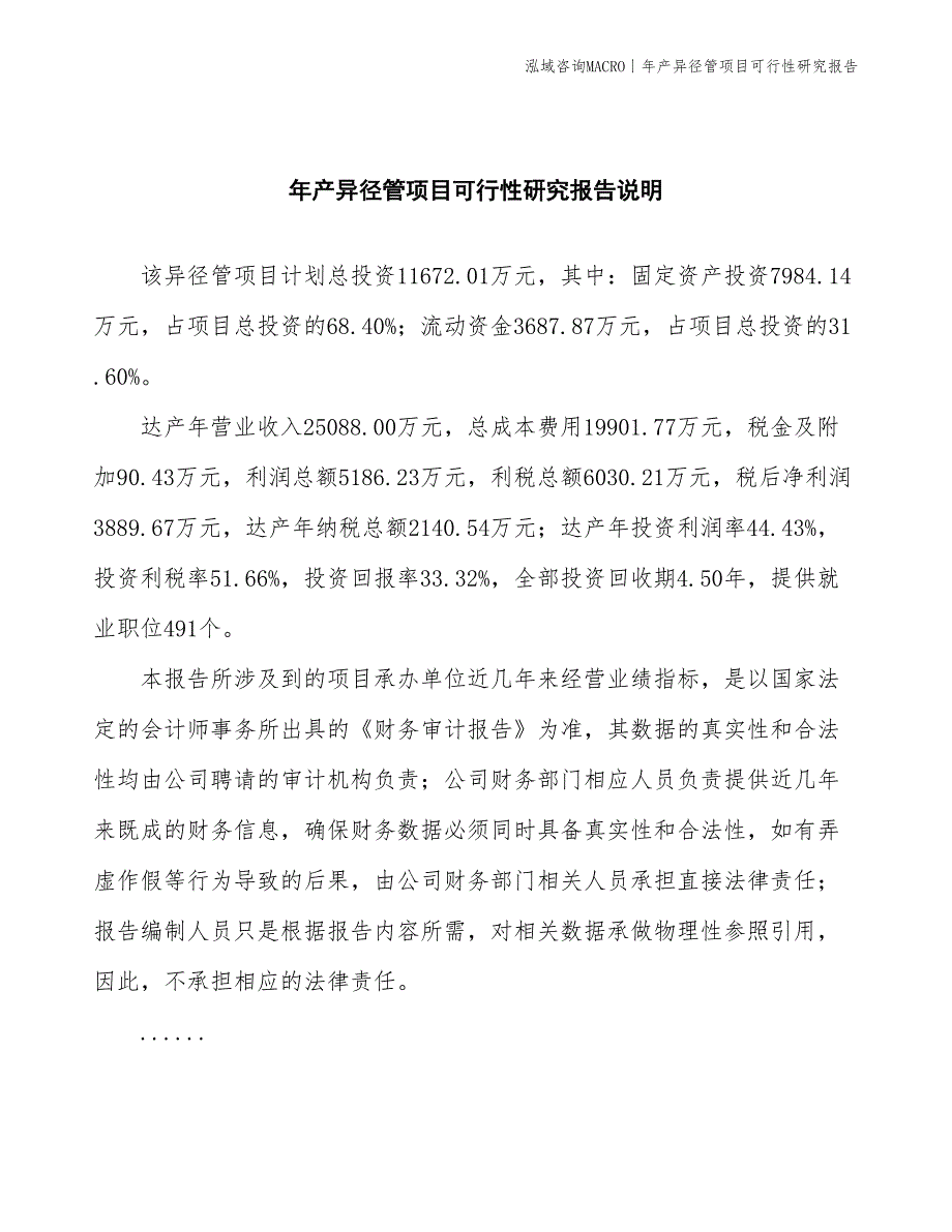 年产异径管项目可行性研究报告_第2页