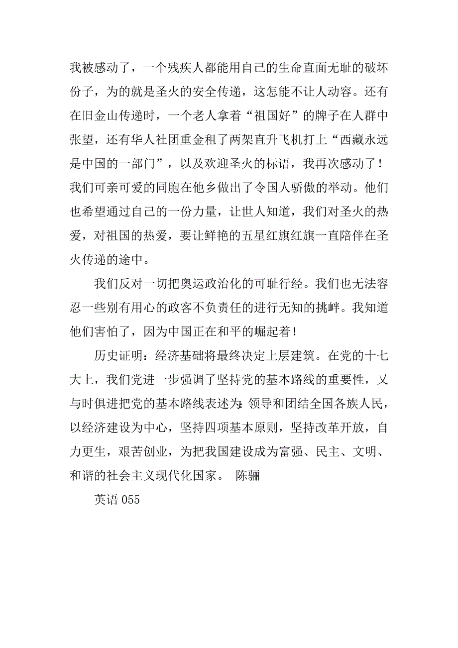 xx年5月大学生关于奥运圣火传递的思想汇报_第2页