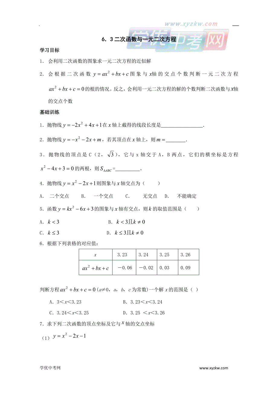 《二次函数与一元二次方程》同步练习2（鲁教版九年级上）_第1页