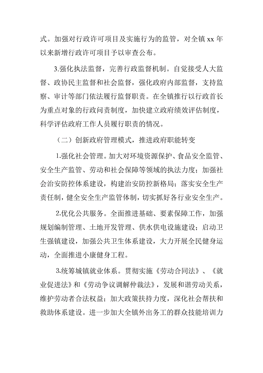 20xx年乡镇依法行政的工作计划_第2页