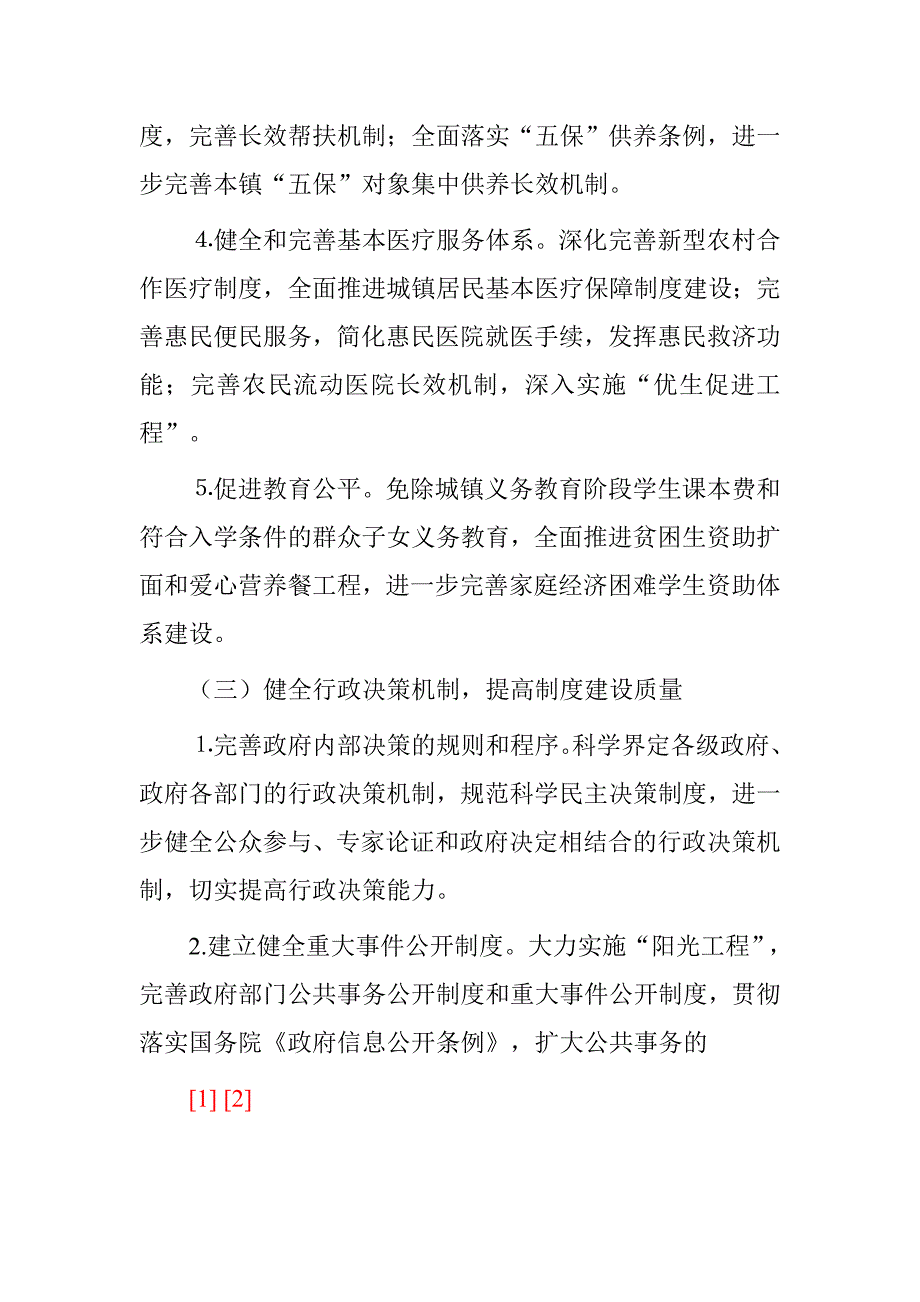 20xx年乡镇依法行政的工作计划_第3页