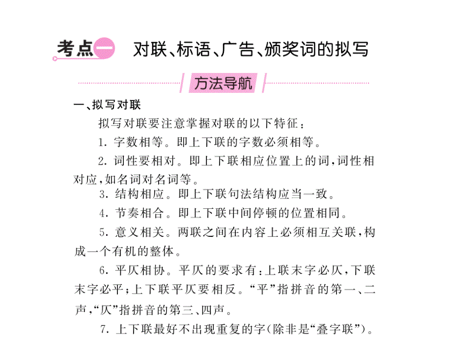 2018年中考语文总复习（语文版）教用课件：第2编语文知识积累与运用 112-113_第2页