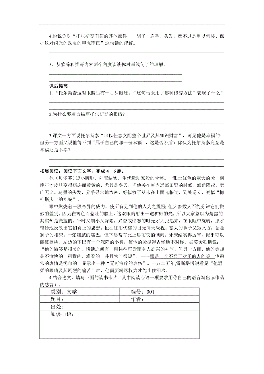 2016春《学优练》语文 江西专用人教版八年级下册 《列夫·托尔斯泰》精品同步练习_第3页