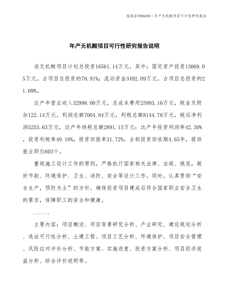 年产偏磷酸项目可行性研究报告_第2页