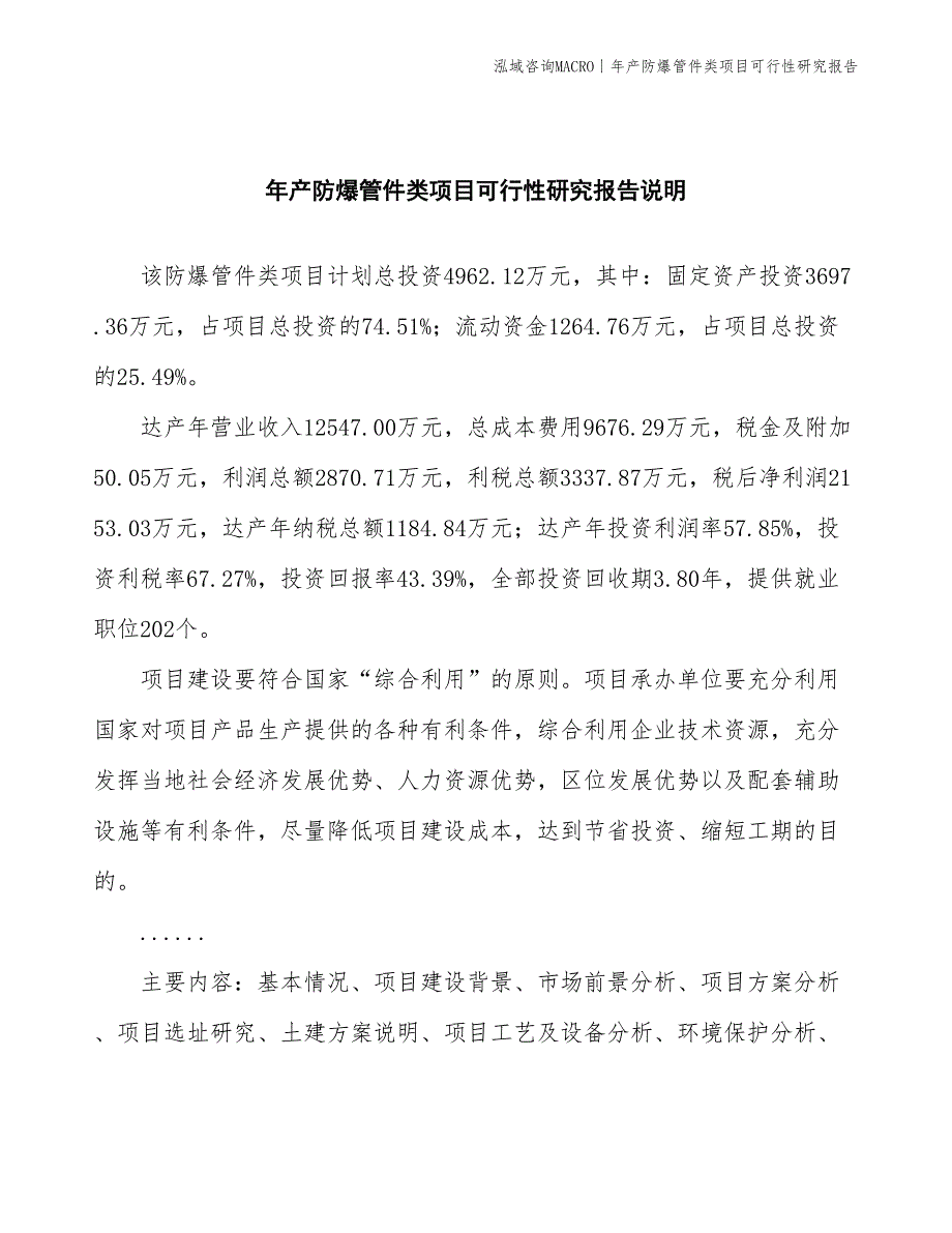 年产防爆管件类项目可行性研究报告_第2页