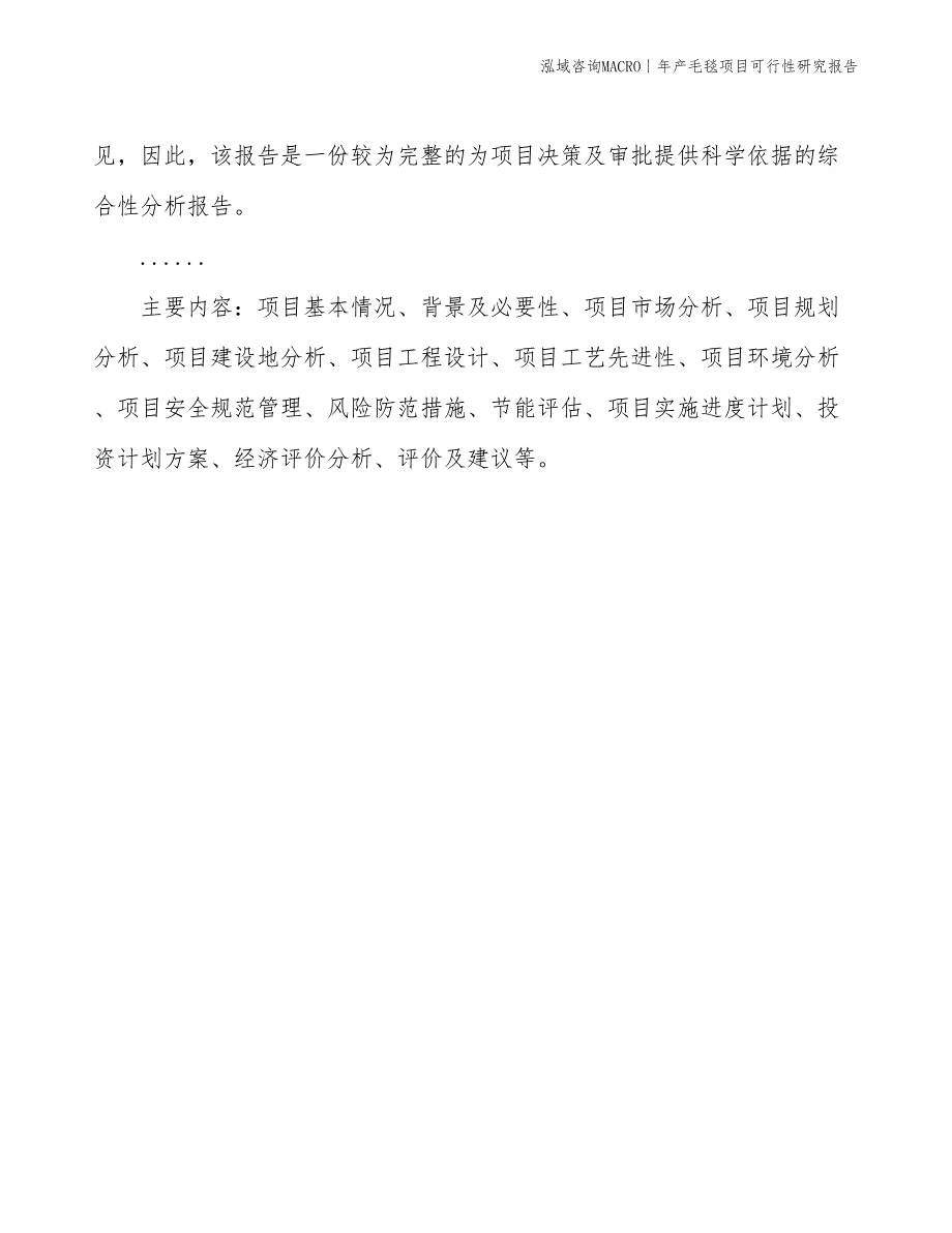 年产棉毯项目可行性研究报告_第3页