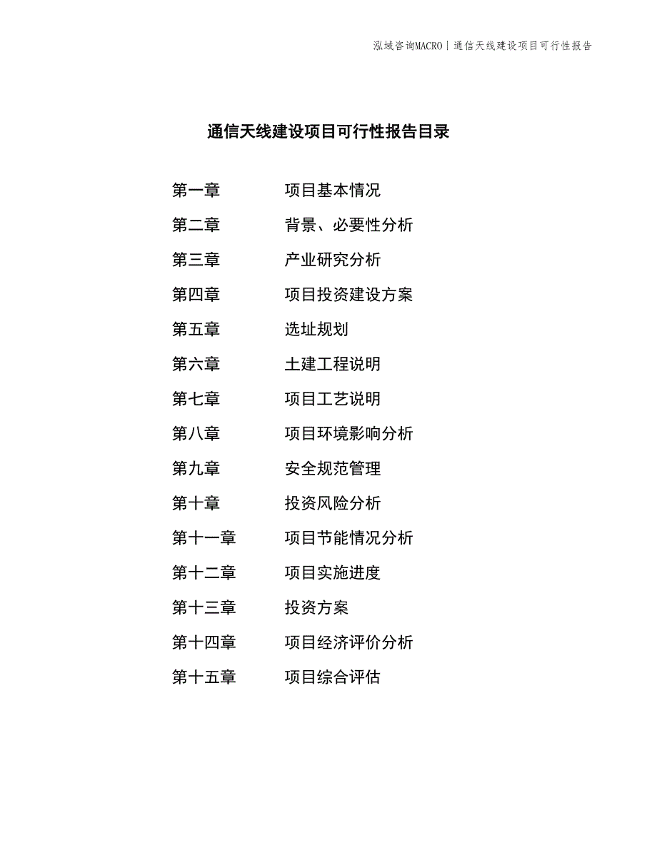 通信天线建设项目可行性报告_第2页