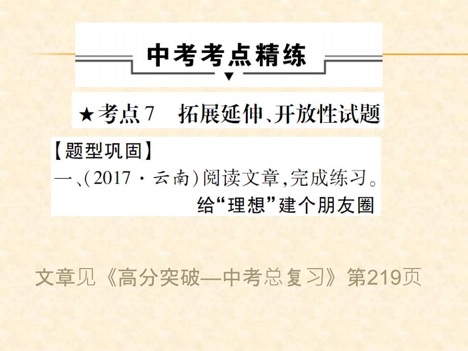 2018届中考语文总复习课件：第三部分 专题三 议论文阅读 考点7_第2页