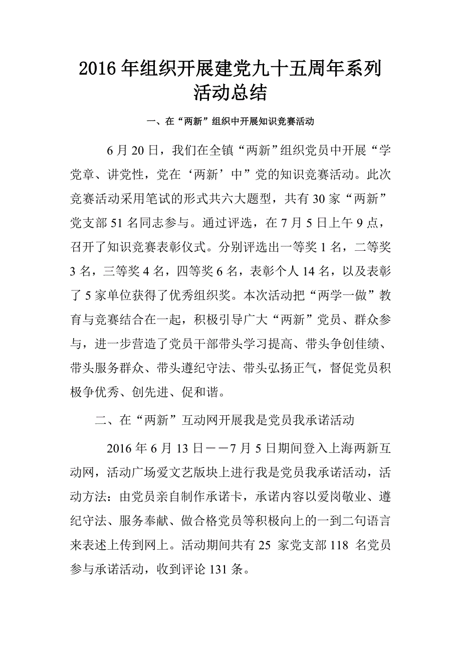 20xx年组织开展建党九十五周年系列活动总结_第1页