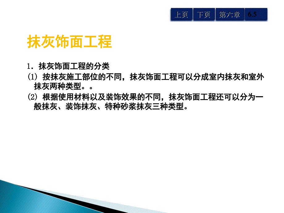 墙体装修房屋建筑学课件_第3页