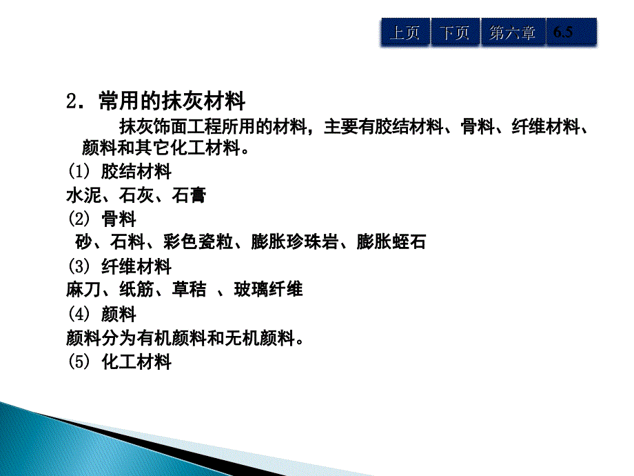 墙体装修房屋建筑学课件_第4页