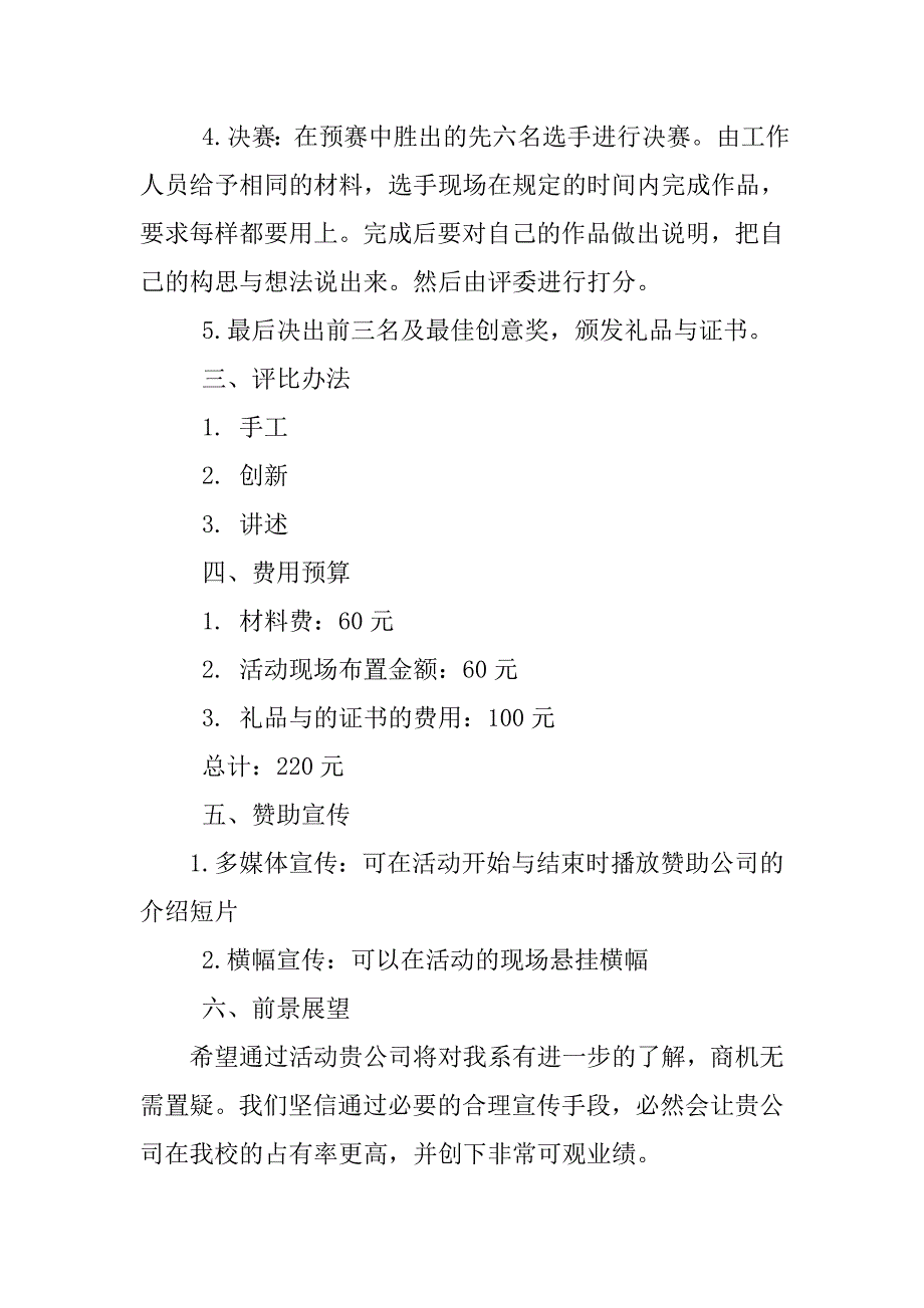 “现场diy”大赛活动策划书模板_第2页