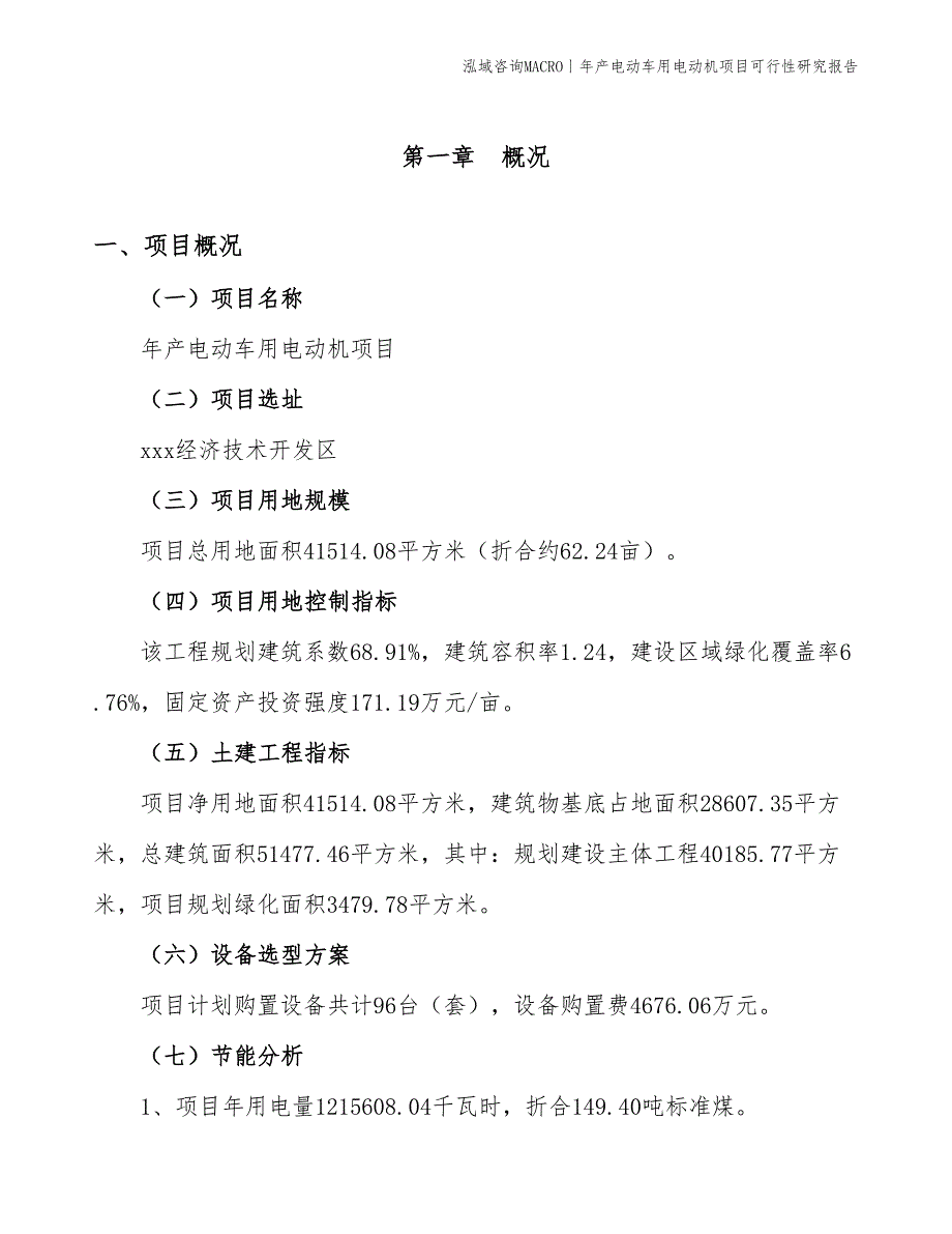 年产电热管、发热管项目可行性研究报告_第4页