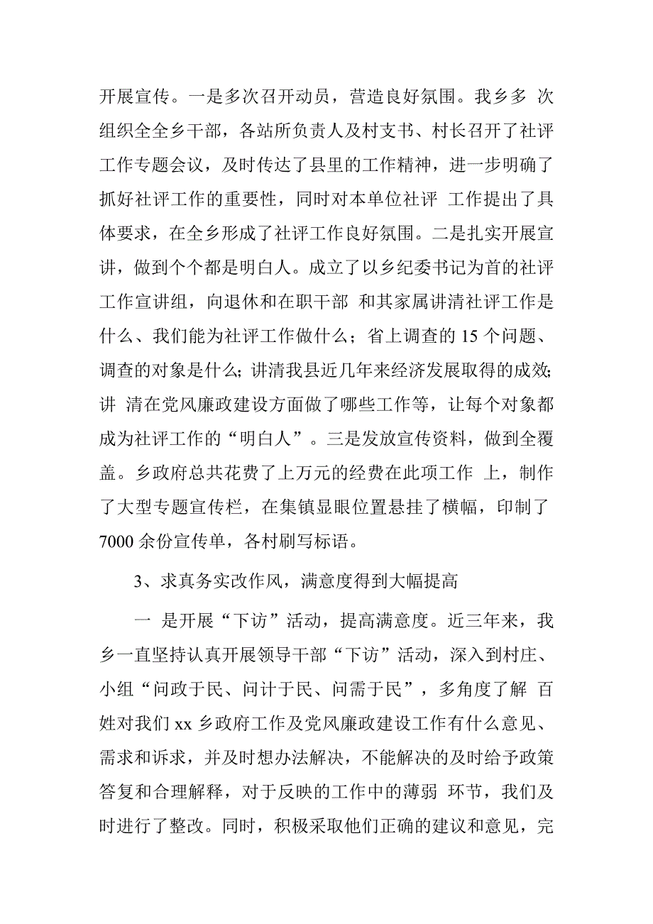 20xx年乡镇近三年党风廉政建设社会评价工作情况汇报_第2页