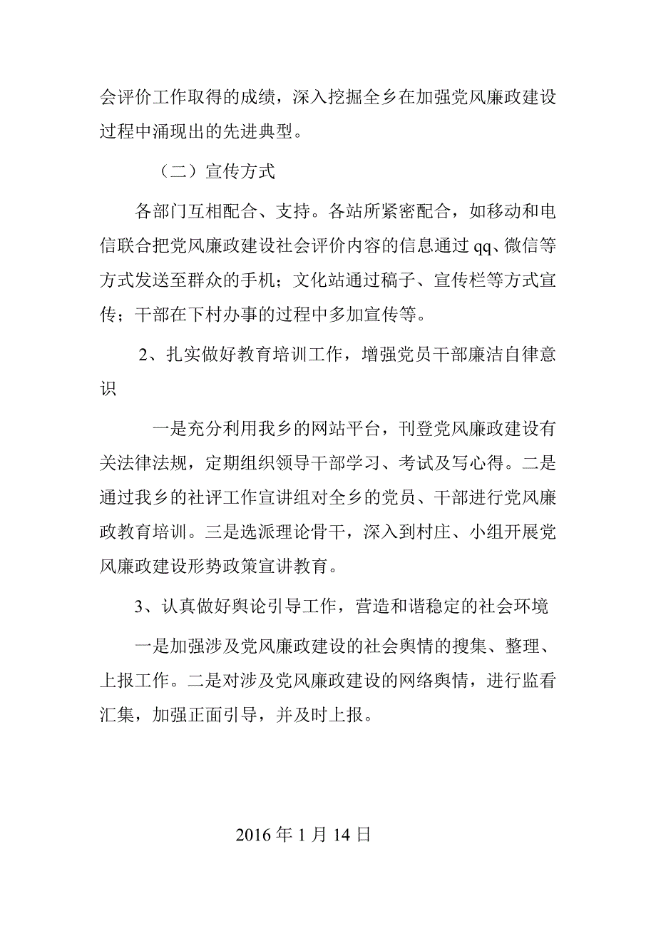 20xx年乡镇近三年党风廉政建设社会评价工作情况汇报_第4页