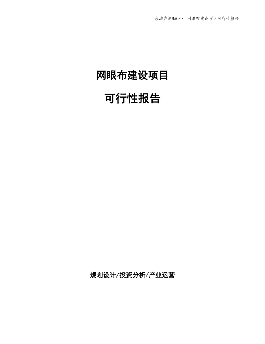 沙发布建设项目可行性报告_第1页