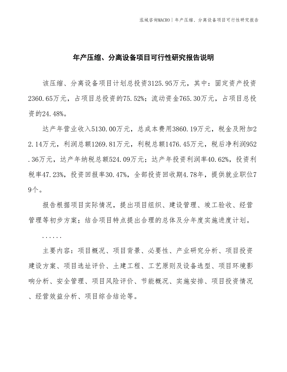 年产压缩、分离设备项目可行性研究报告_第2页