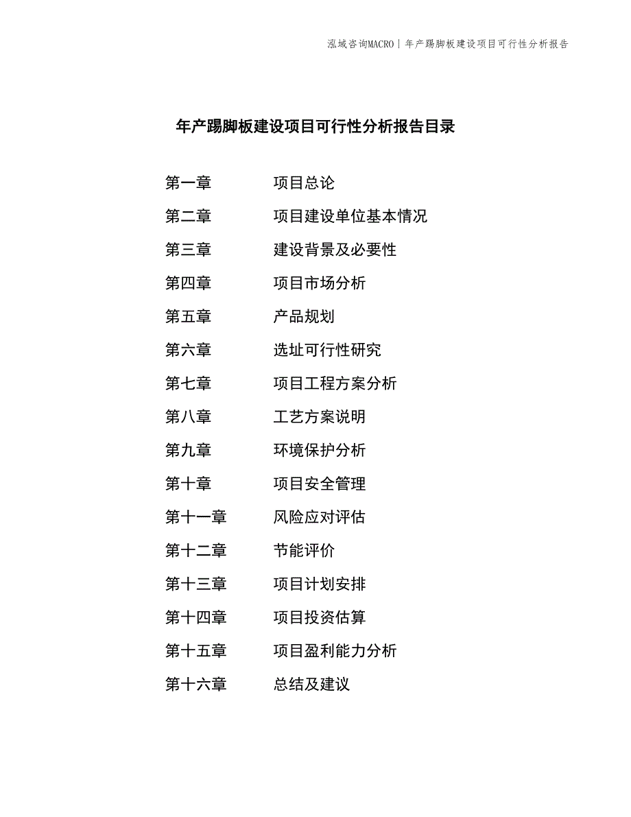 年产安全帽建设项目可行性分析报告_第2页