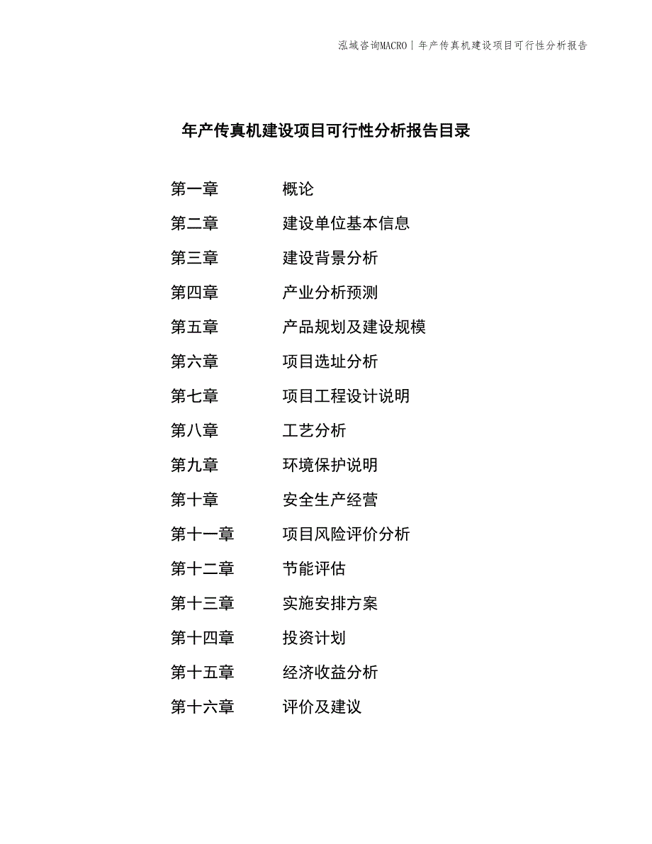 年产拨号器建设项目可行性分析报告_第2页