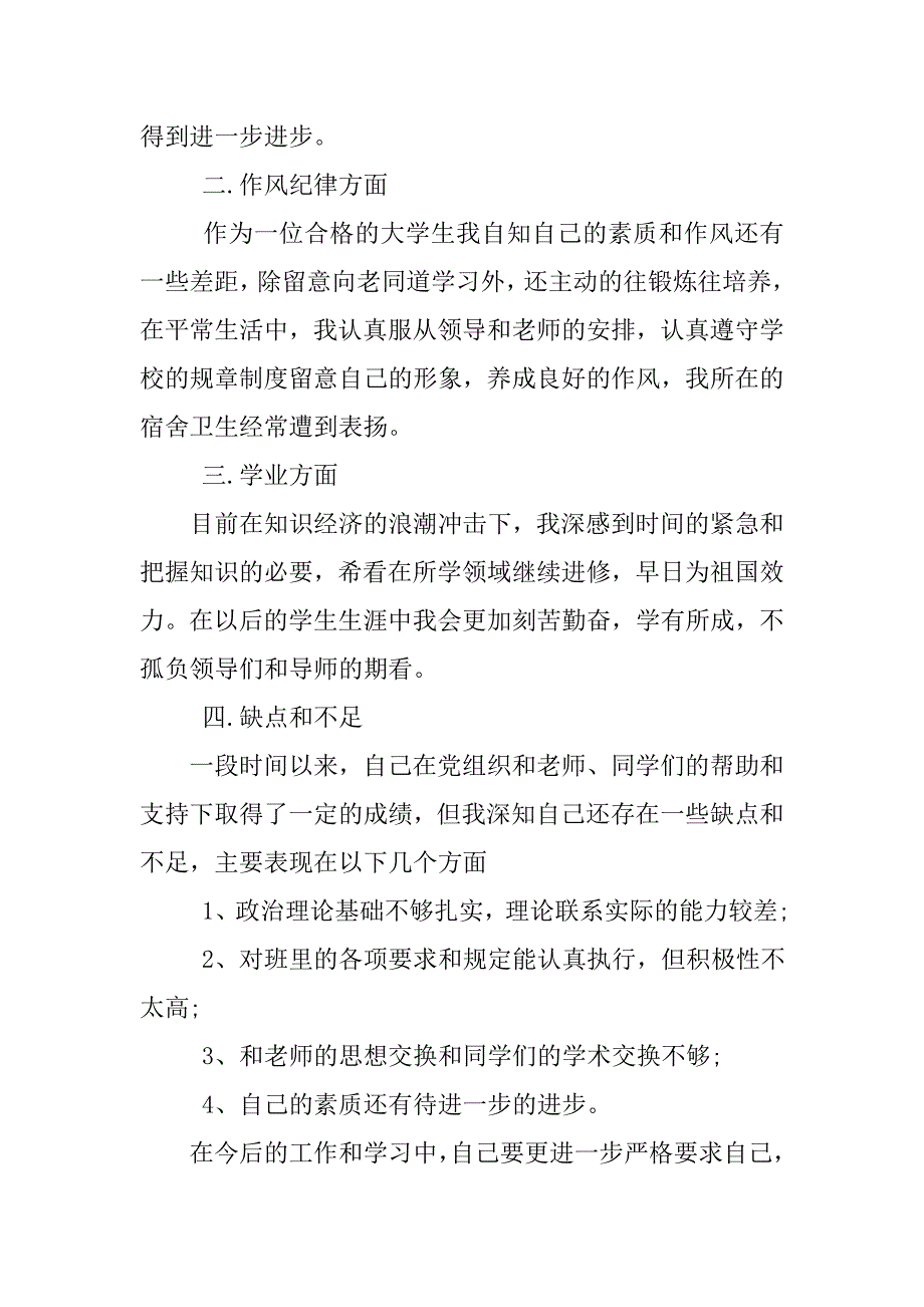 xx年大学生进党个人总结优秀_第2页