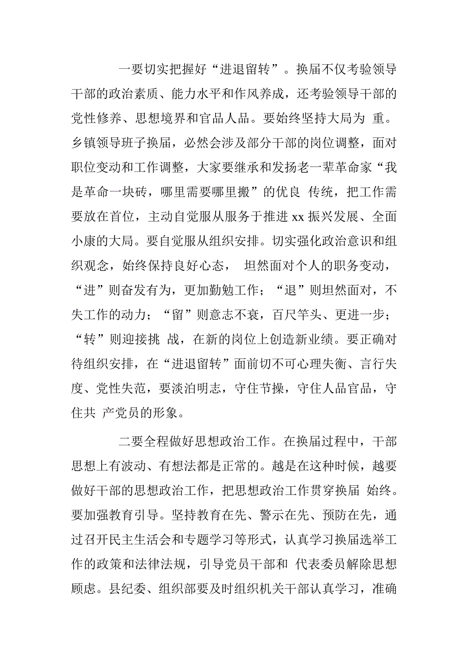 20xx年全县乡镇领导班子换届工作会议讲话_第4页