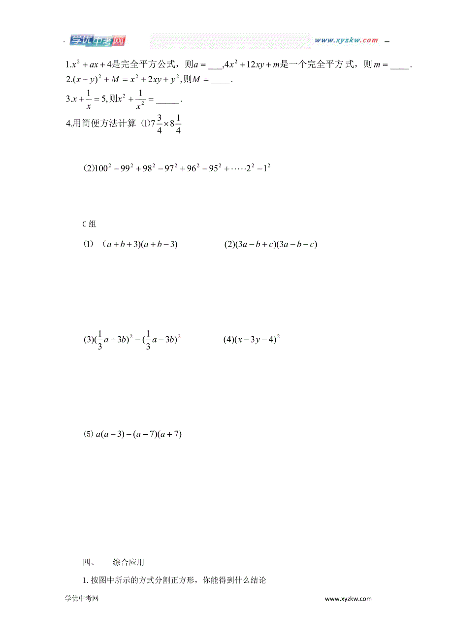 《平方差公式与完全平方公式》同步练习2（沪科版七年级下）_第2页