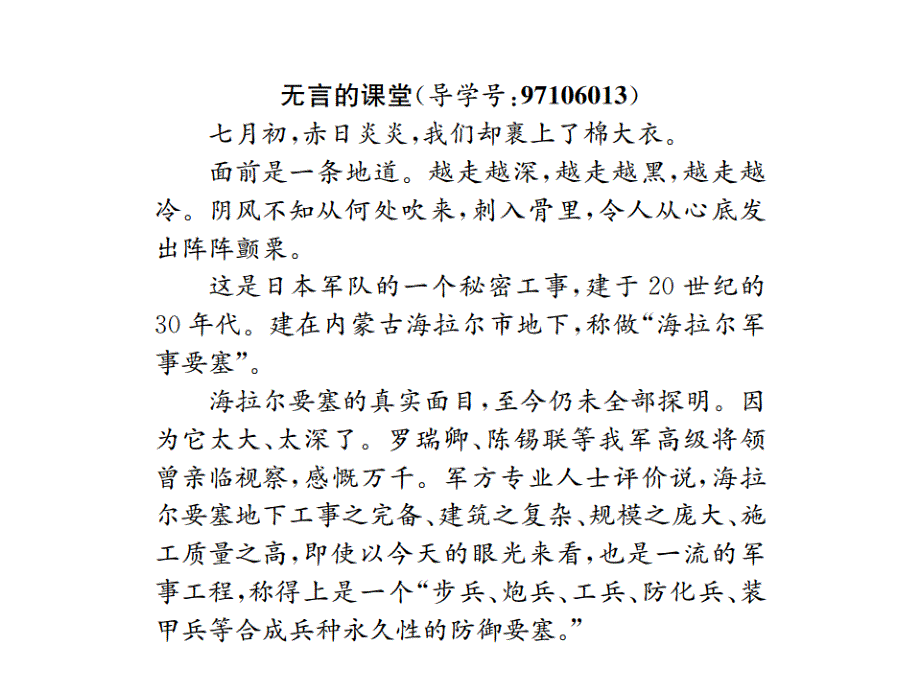 2018人教版七年级语文下册（遵义）习题课件：螺旋上升双休作业（3）_第2页