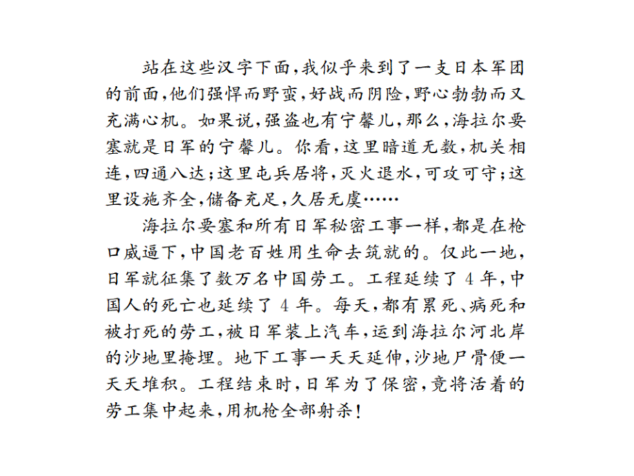 2018人教版七年级语文下册（遵义）习题课件：螺旋上升双休作业（3）_第4页