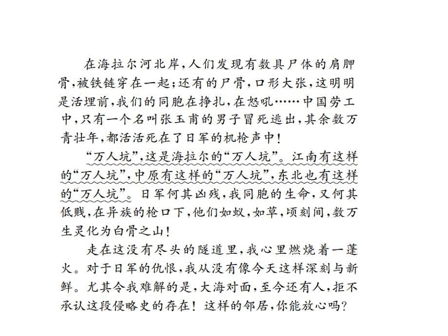 2018人教版七年级语文下册（遵义）习题课件：螺旋上升双休作业（3）_第5页