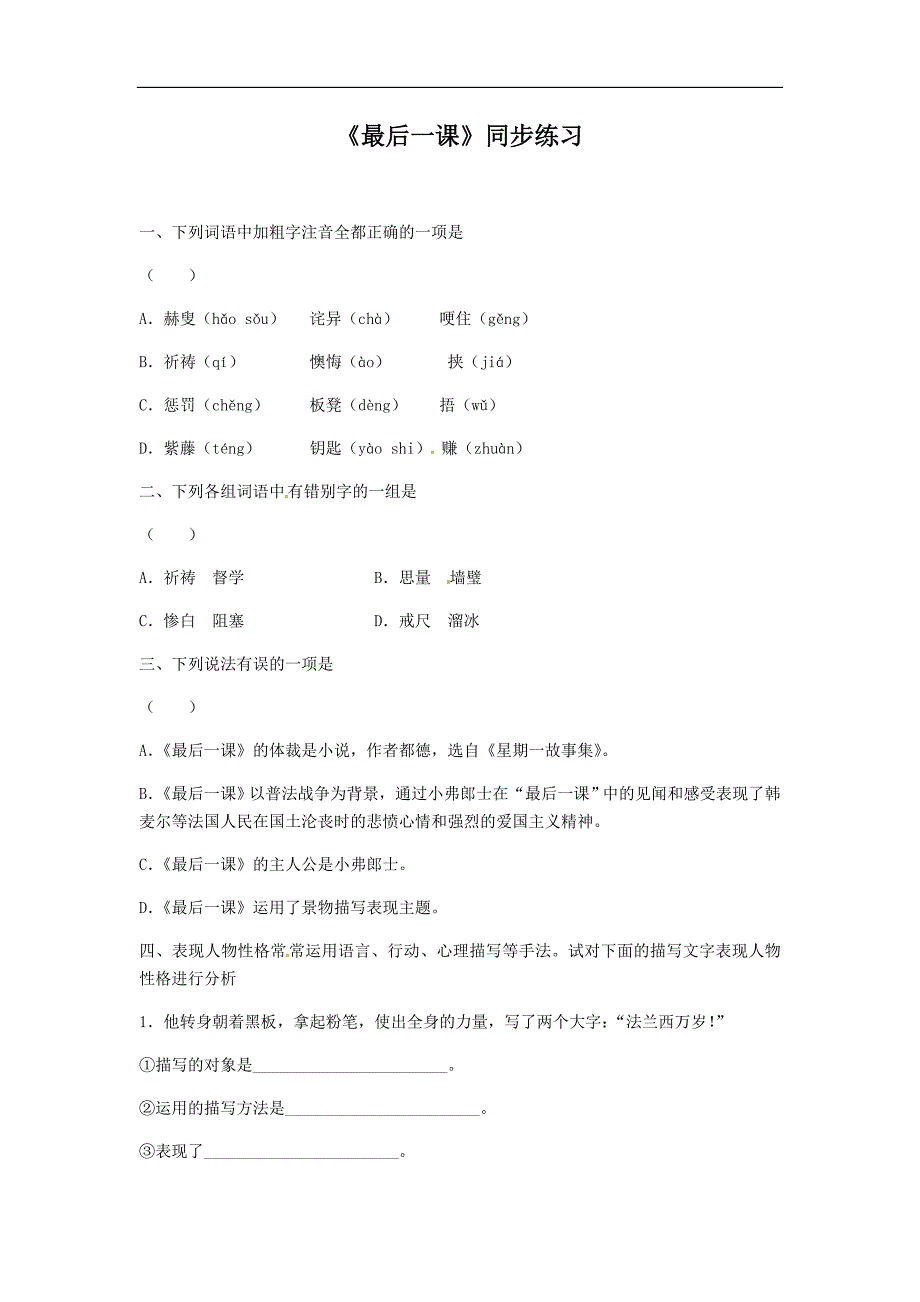 2017（新）语文版七年级语文下册（同步练习）7.《最后一课》_第1页