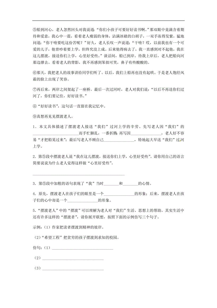 2017（新）语文版七年级语文下册（同步练习）7.《最后一课》_第4页