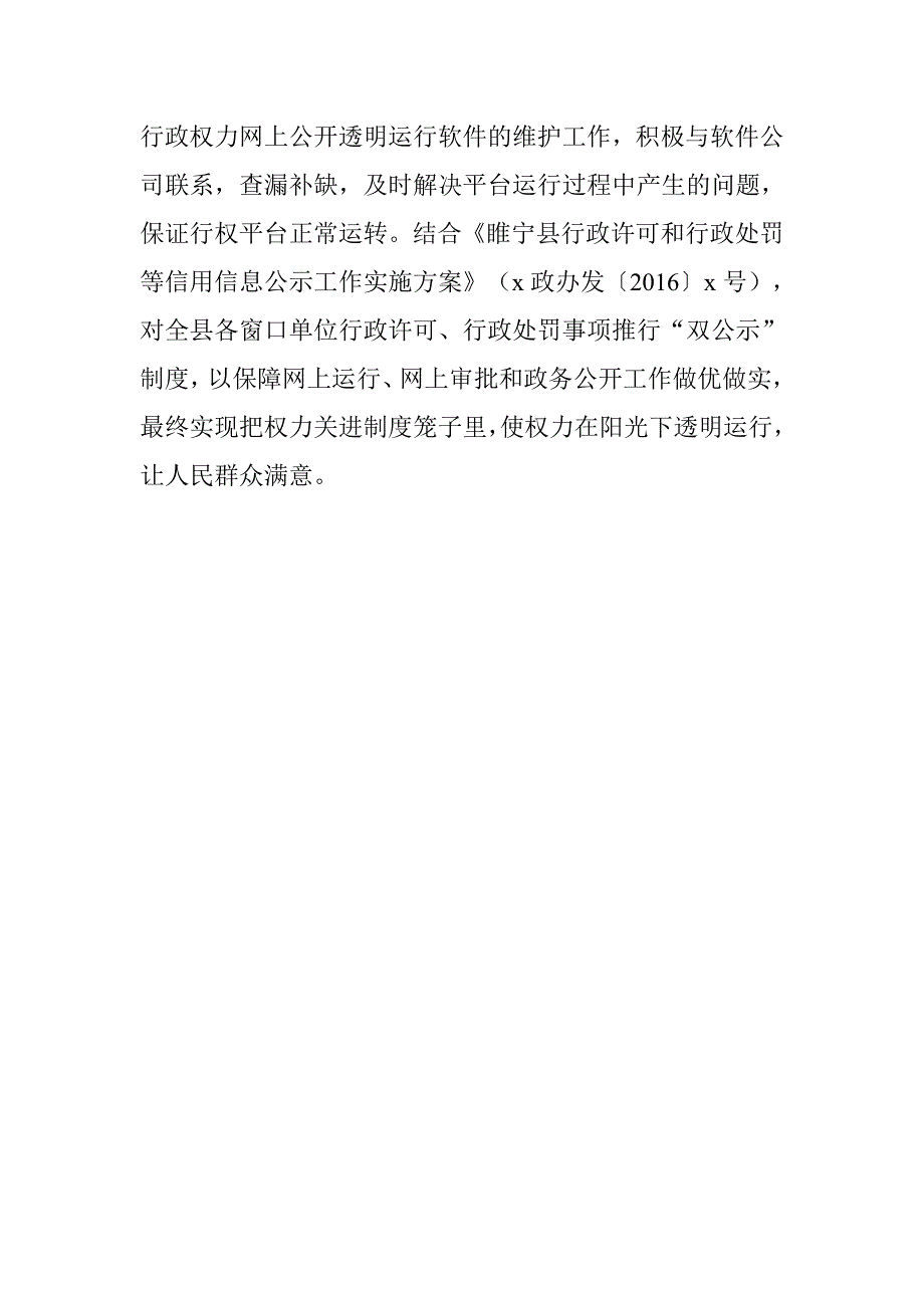 20xx年第一季度改革进展情况汇报_第3页