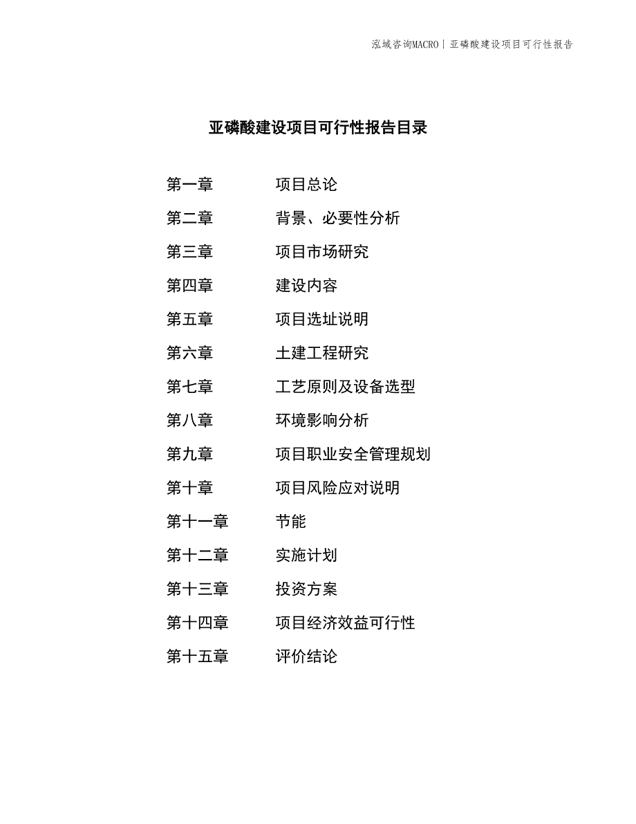 亚磷酸建设项目可行性报告_第2页