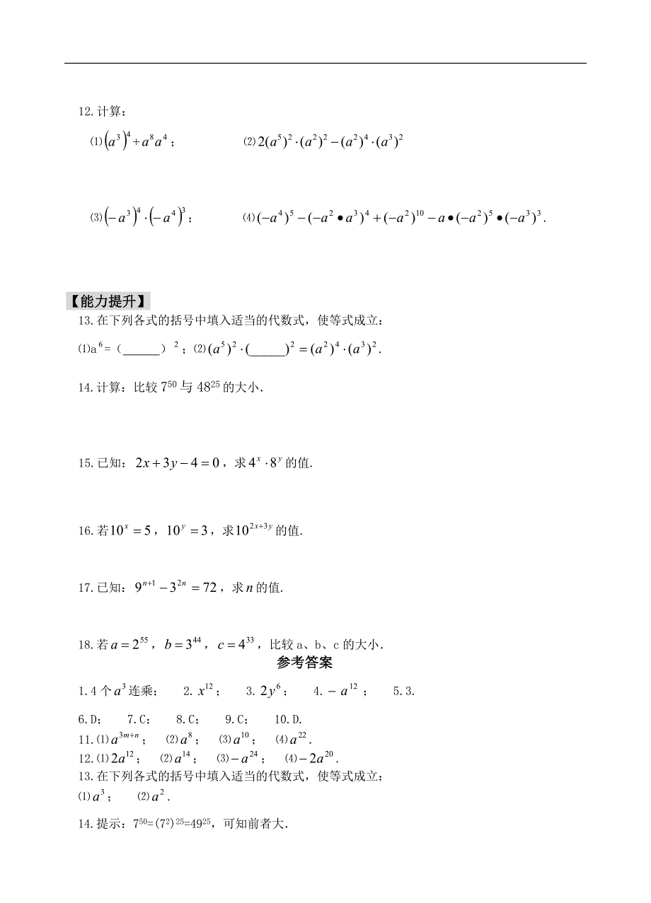 《幂的乘方与积的乘方》同步练习2（苏科版七年级下）_第2页