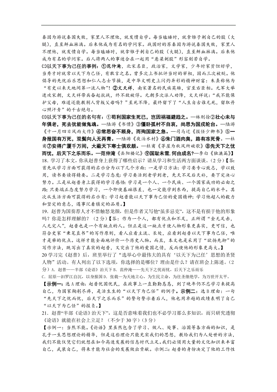 2016年春 语文 苏教版 七年级下册练习：5.《赵普》word同步练习_第4页