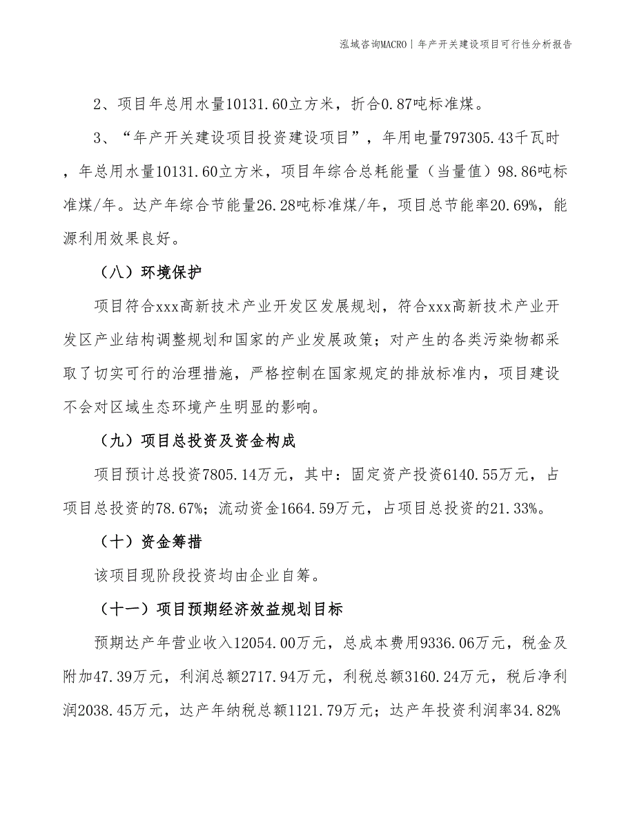 年产光耦建设项目可行性分析报告_第4页