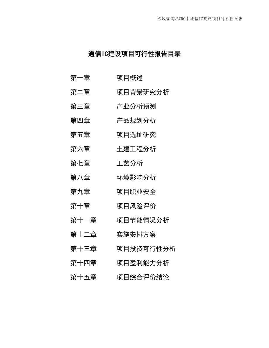 温控IC建设项目可行性报告_第2页