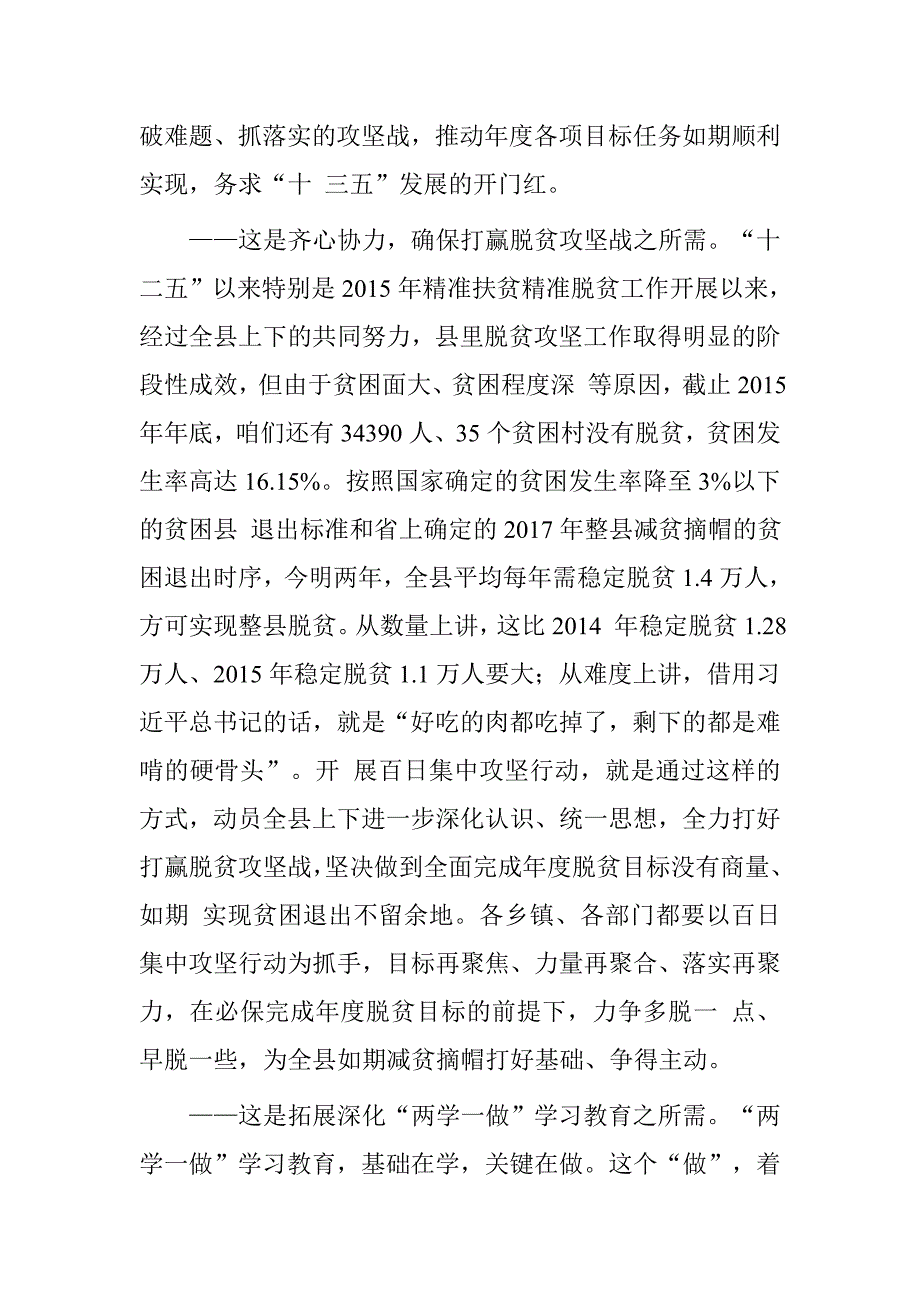 20xx年“学讲话、聚合力、破难题、抓落实”百日集中攻坚行动动员大会讲话_第3页