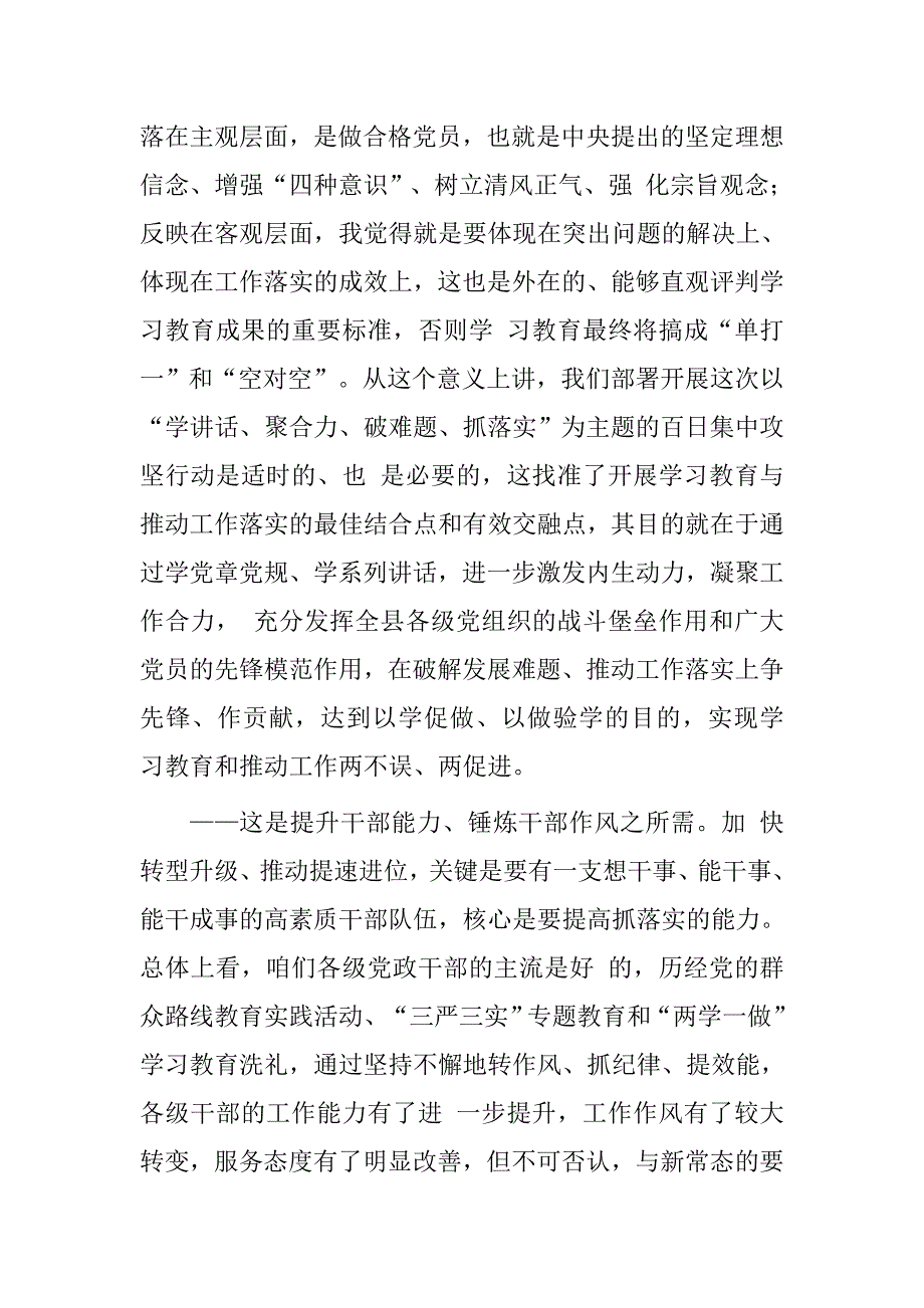 20xx年“学讲话、聚合力、破难题、抓落实”百日集中攻坚行动动员大会讲话_第4页