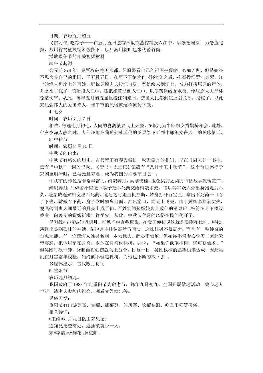 2016春《学优练》语文 江西专用人教版八年级下册 《到民间采风去》教案_第2页