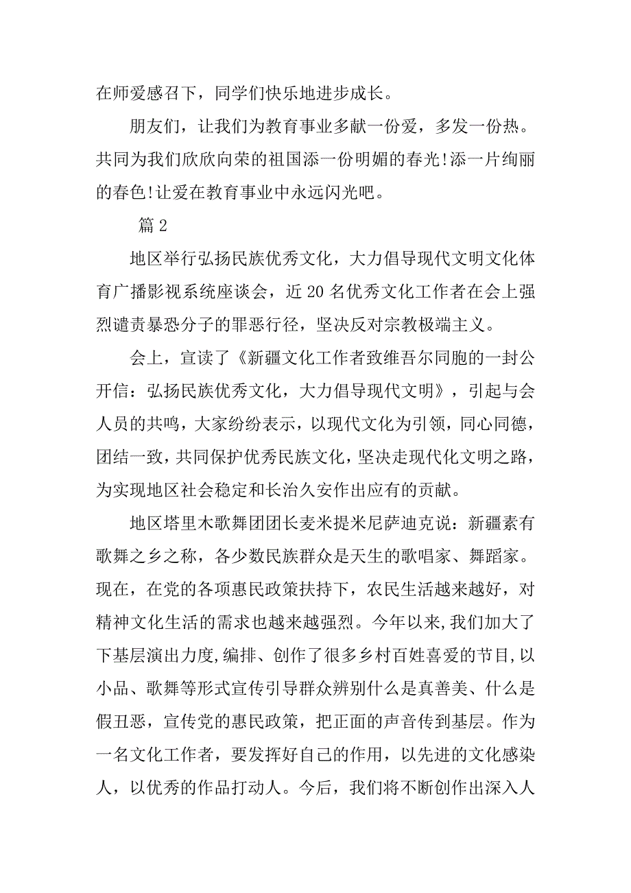 xx年关于发声亮剑表态发言稿_第4页